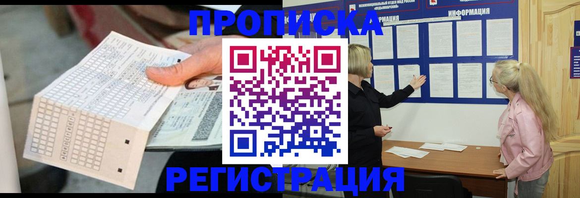 временная регистрация поиск в Курганинске