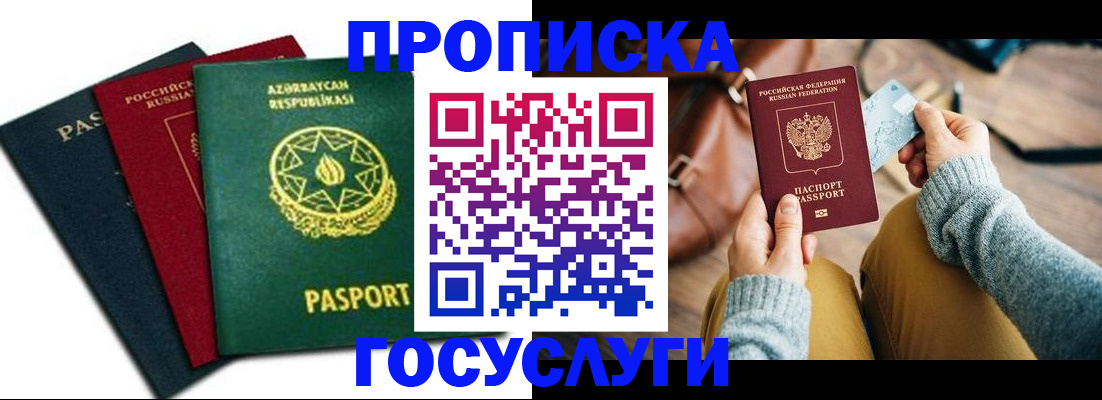 временная регистрация адрес в Курганинске