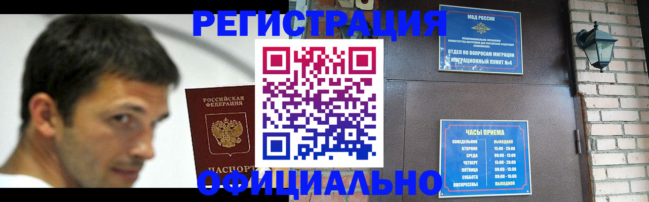 прописка штамп в Курганинске