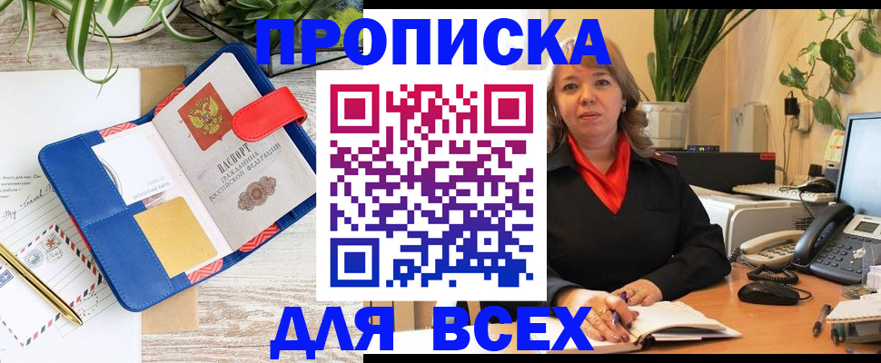 прописка ребенка в Курганинске
